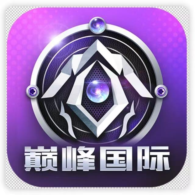 问鼎2巅峰